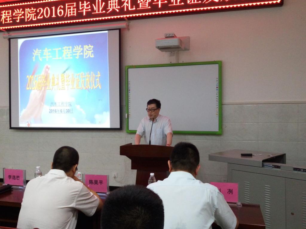 汽车工程学院院长李选芒在毕业典礼上致辞